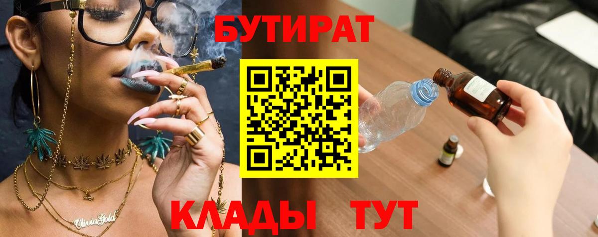БУТИРАТ бутик Мыски