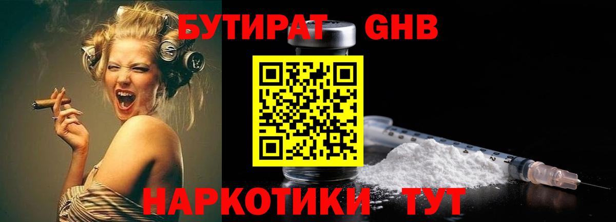 БУТИРАТ  Вход с VPN  Мыски  БУТИРАТ BDO 
