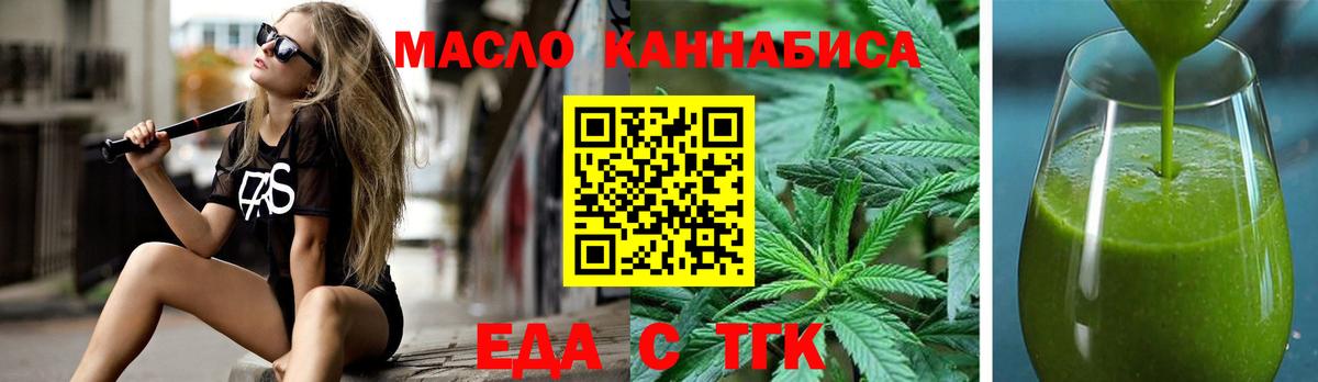 Еда ТГК марихуана  Вход с VPN  Мыски 