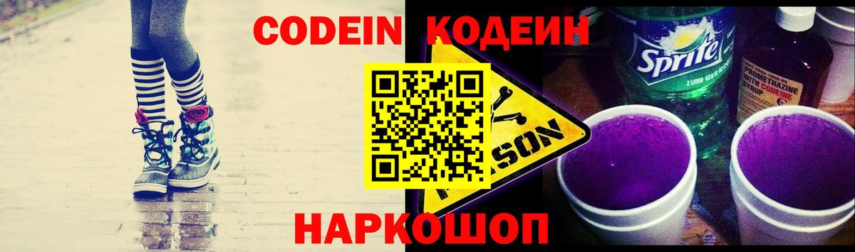 продажа наркотиков  Вход с VPN  Кодеин напиток Lean (лин)  Мыски  Кодеиновый сироп Lean Purple Drank 