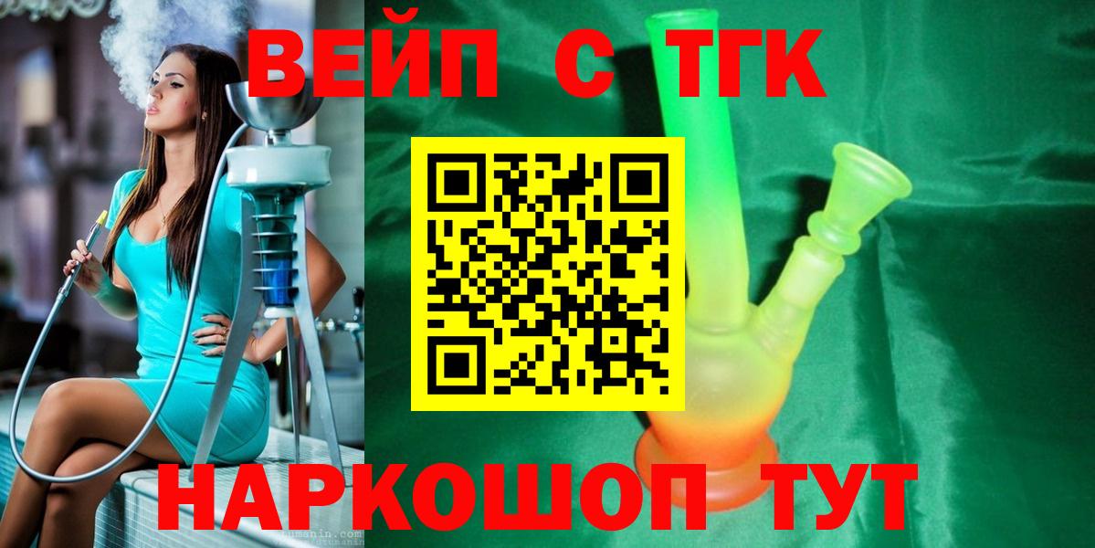 ТГК вейп с тгк Мыски